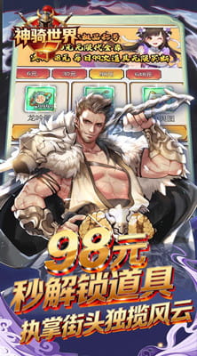 神骑世界 0.1折风起三国买断版截图
