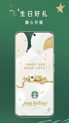 星巴克截图