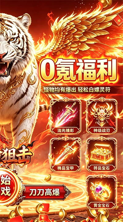 致命狙击天魔屠龙福利版截图