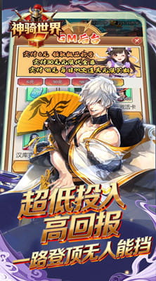 神骑世界 0.1折风起三国买断版截图