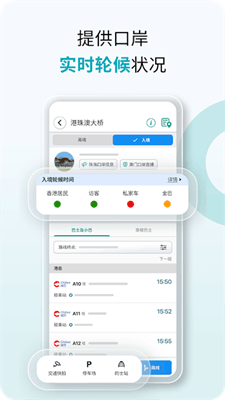 香港出行易截图