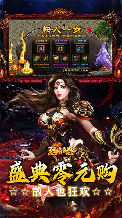 烈焰之怒攻速专属日送代币截图