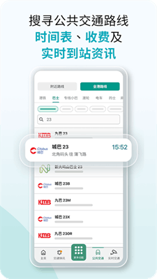 香港出行易截图