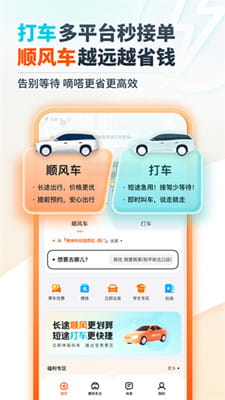 嘀嗒出行截图