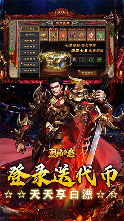 烈焰之怒攻速专属日送代币截图