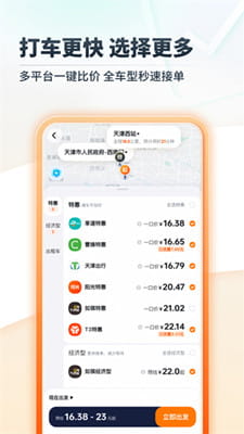 嘀嗒出行截图