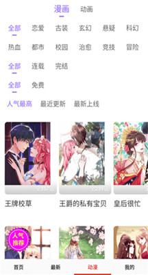 哆哩漫画免费版截图