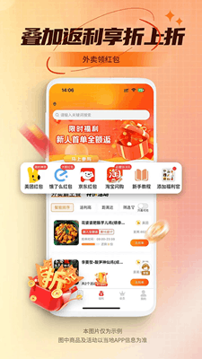 乖饭霸王餐最新版截图