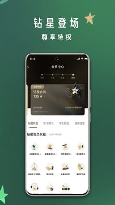 星巴克截图