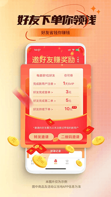 乖饭霸王餐截图