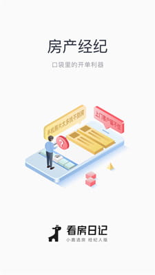 看房日记截图