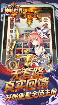 神骑世界 0.1折风起三国买断版截图