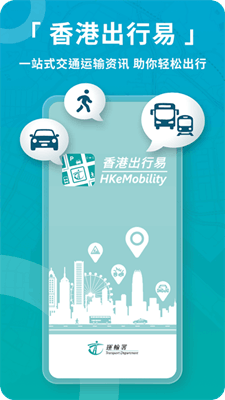 香港出行易新版本截图