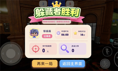 超级变色龙躲猫猫截图