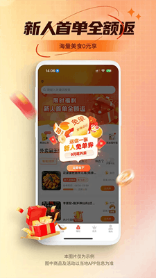 乖饭霸王餐截图