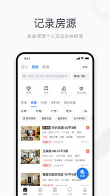 看房日记截图