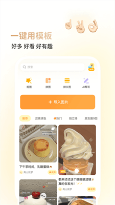 黄油相机新版截图