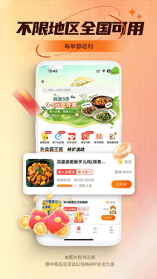 乖饭霸王餐最新版截图