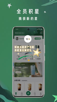 星巴克截图