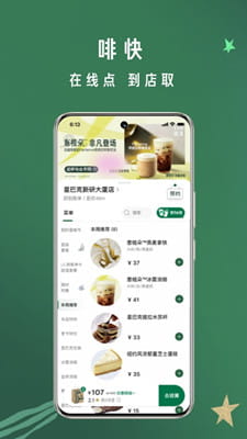 星巴克截图