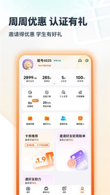 嘀嗒出行最新版截图