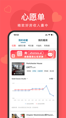 异乡好居截图