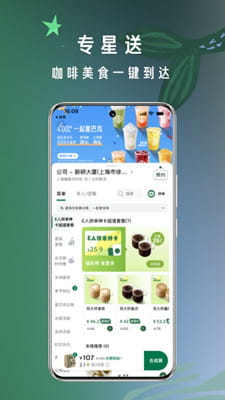 星巴克截图