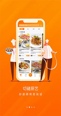 群厨会截图