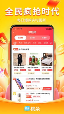 桃朵截图