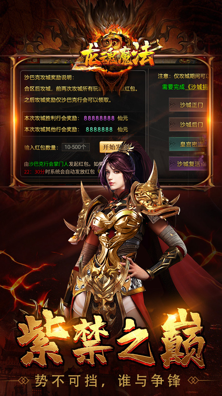 龙魂魔法 马年散人专属截图