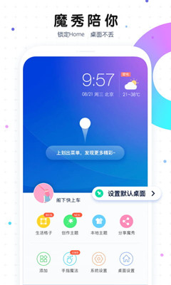 魔秀桌面截图