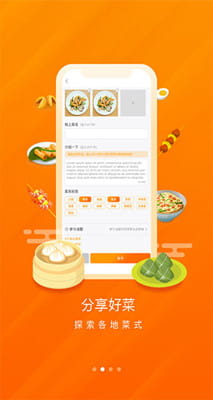 群厨会截图
