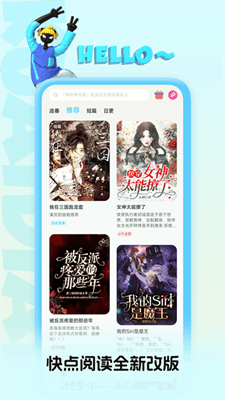 快点阅读截图