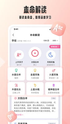 爱占星最新版截图