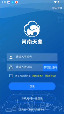 河南天象截图