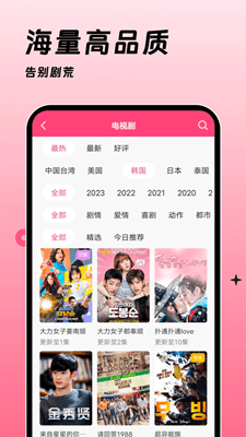 韩剧大全截图