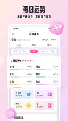 爱占星截图