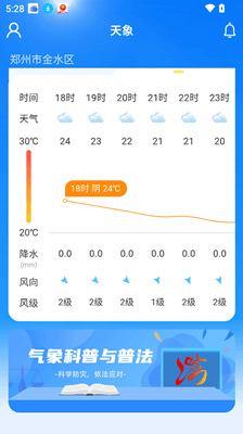 河南天象截图