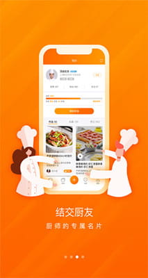 群厨会截图