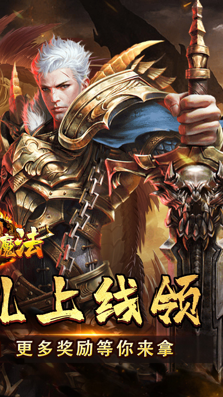 龙魂魔法 马年散人专属截图
