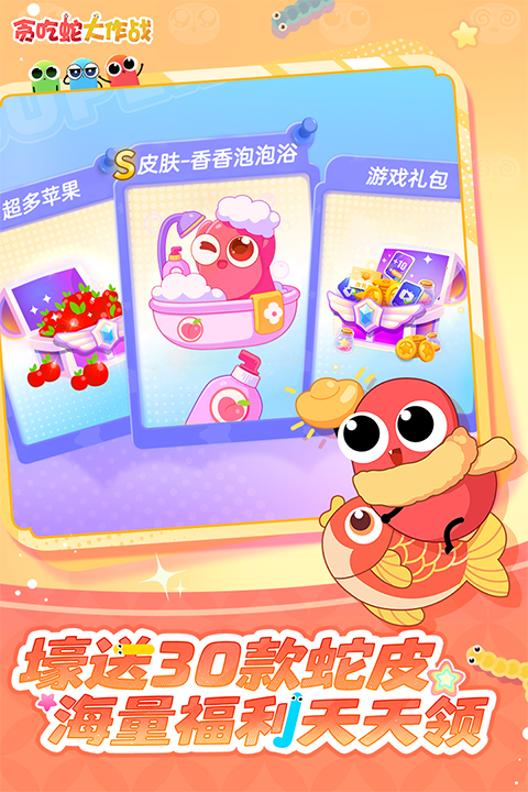 贪吃蛇大作战2026最新版截图