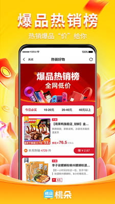 桃朵截图
