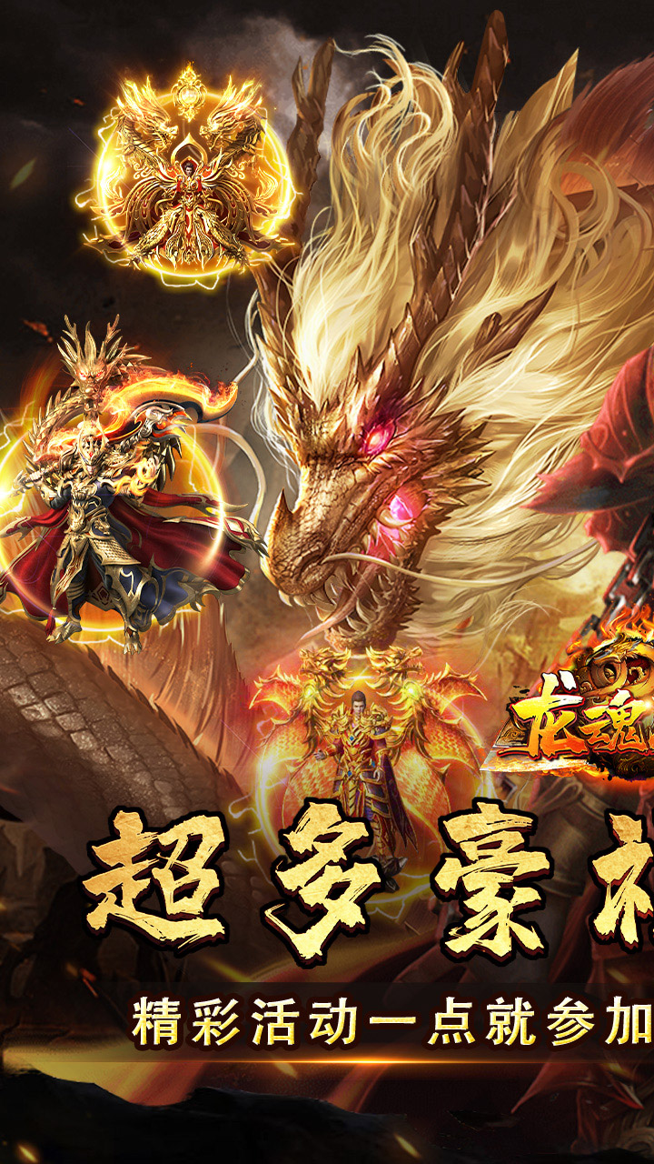 龙魂魔法 马年散人专属截图