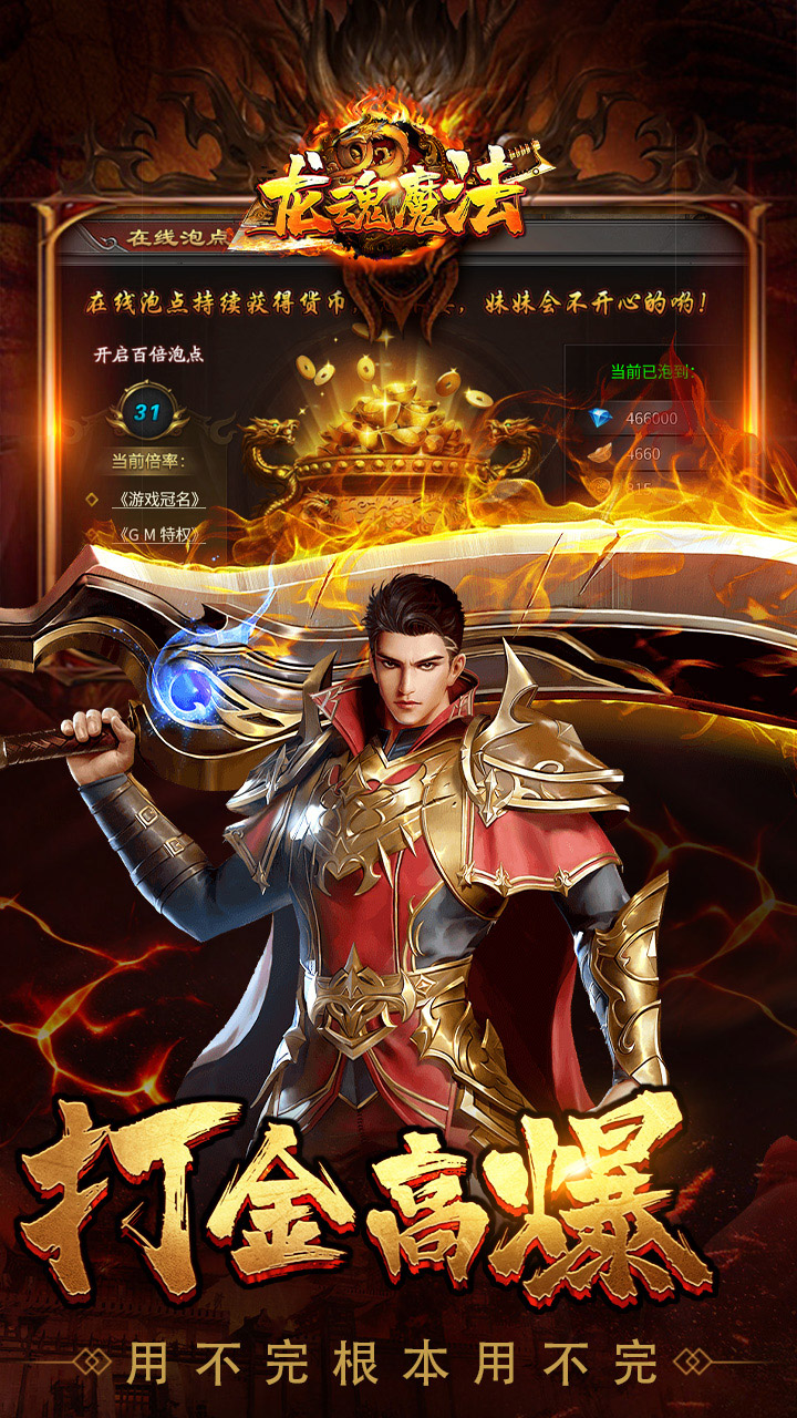龙魂魔法 马年散人专属截图