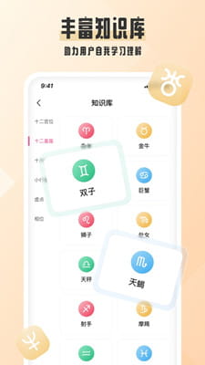 爱占星截图