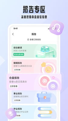 爱占星截图