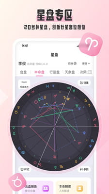 爱占星截图