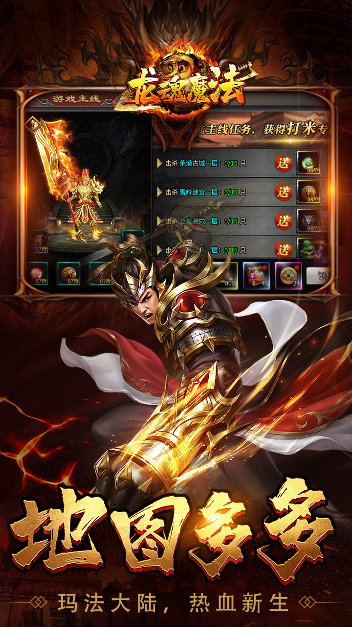 龙魂魔法 马年散人专属截图