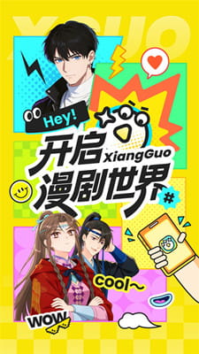 香果免费漫剧截图