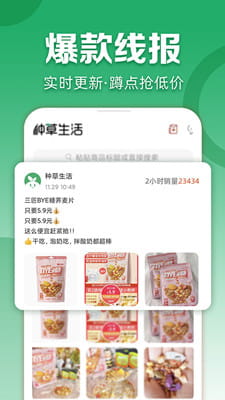 种草生活最新版截图